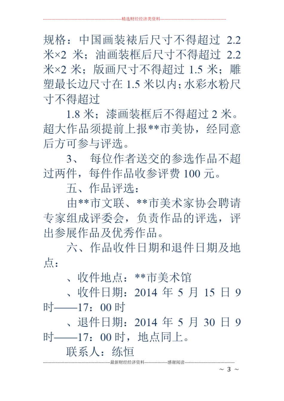 美术家协会申请书格式精选多篇_第3页