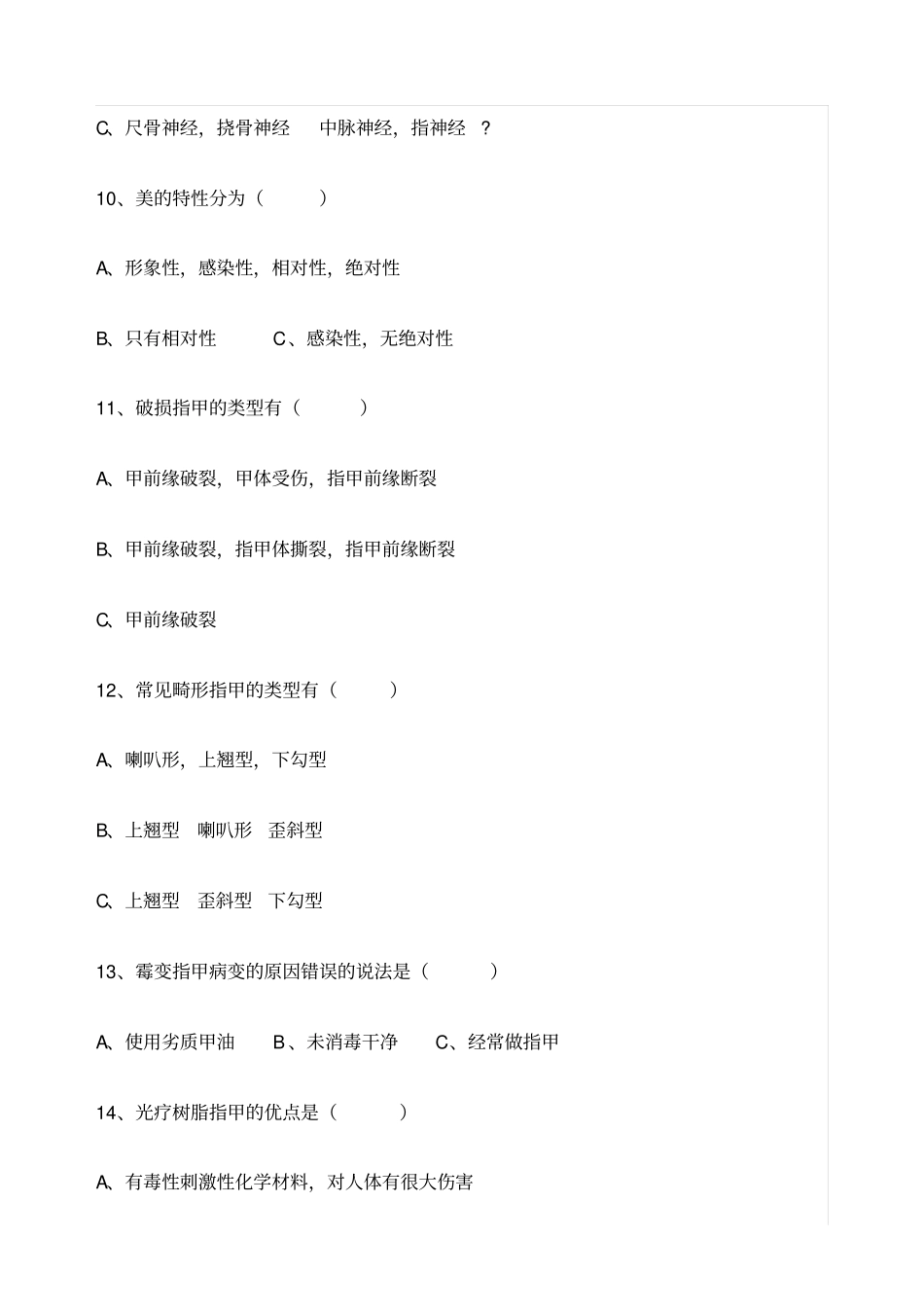 美甲师高级鉴定考核试题仿真题_第3页