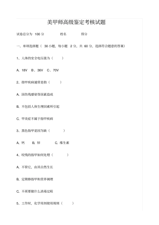 美甲师高级鉴定考核试题仿真题
