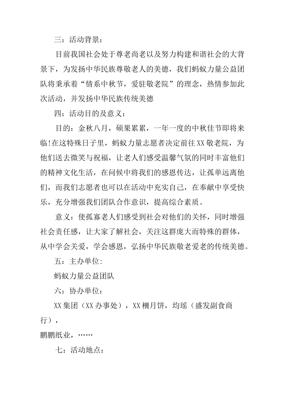 中秋节活动方案主题_第2页