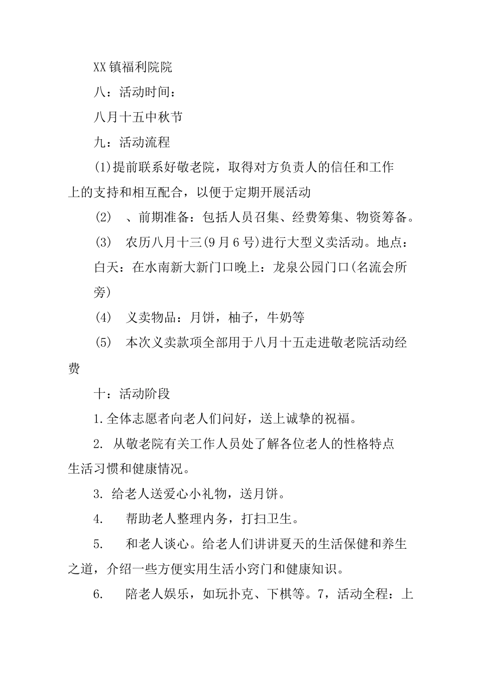 中秋节活动方案主题_第3页