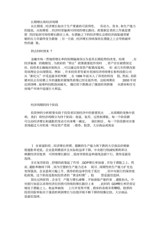 美林投资时钟理论