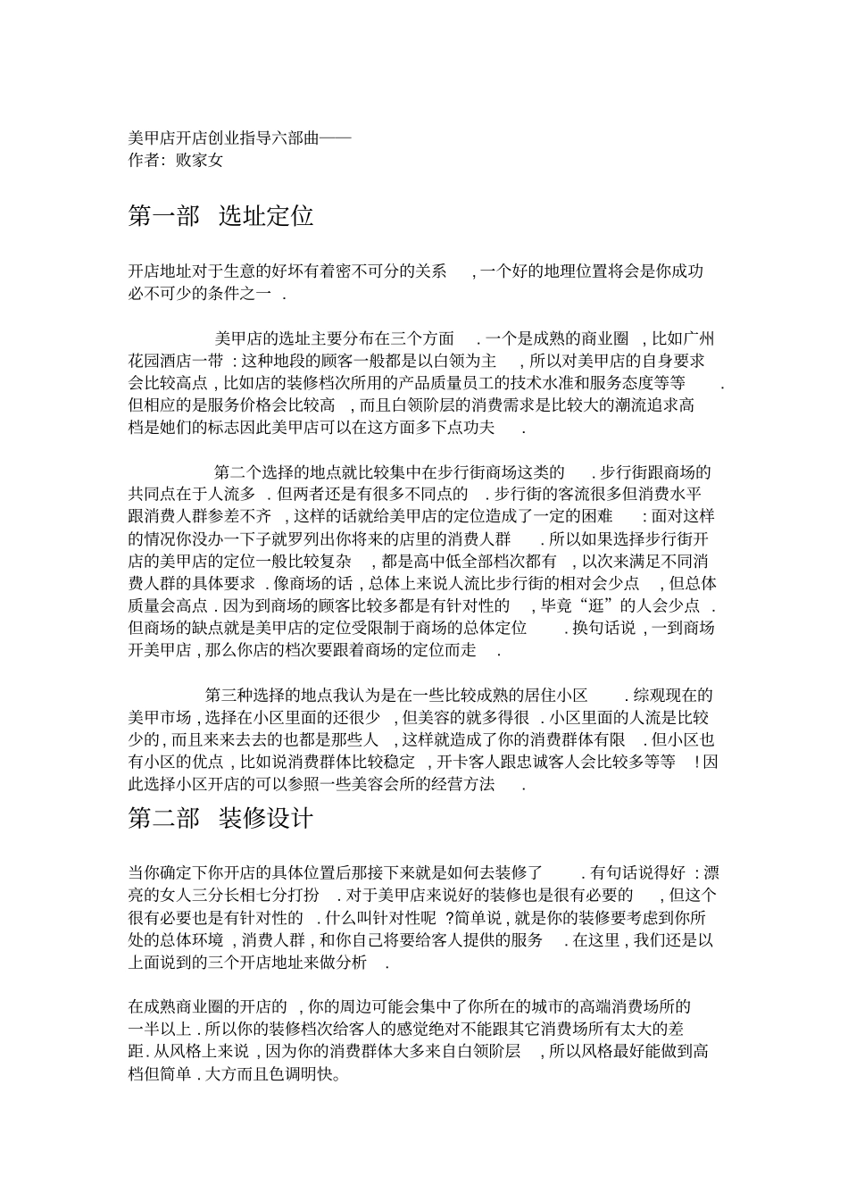 美甲店开店创业指导六部曲_第1页