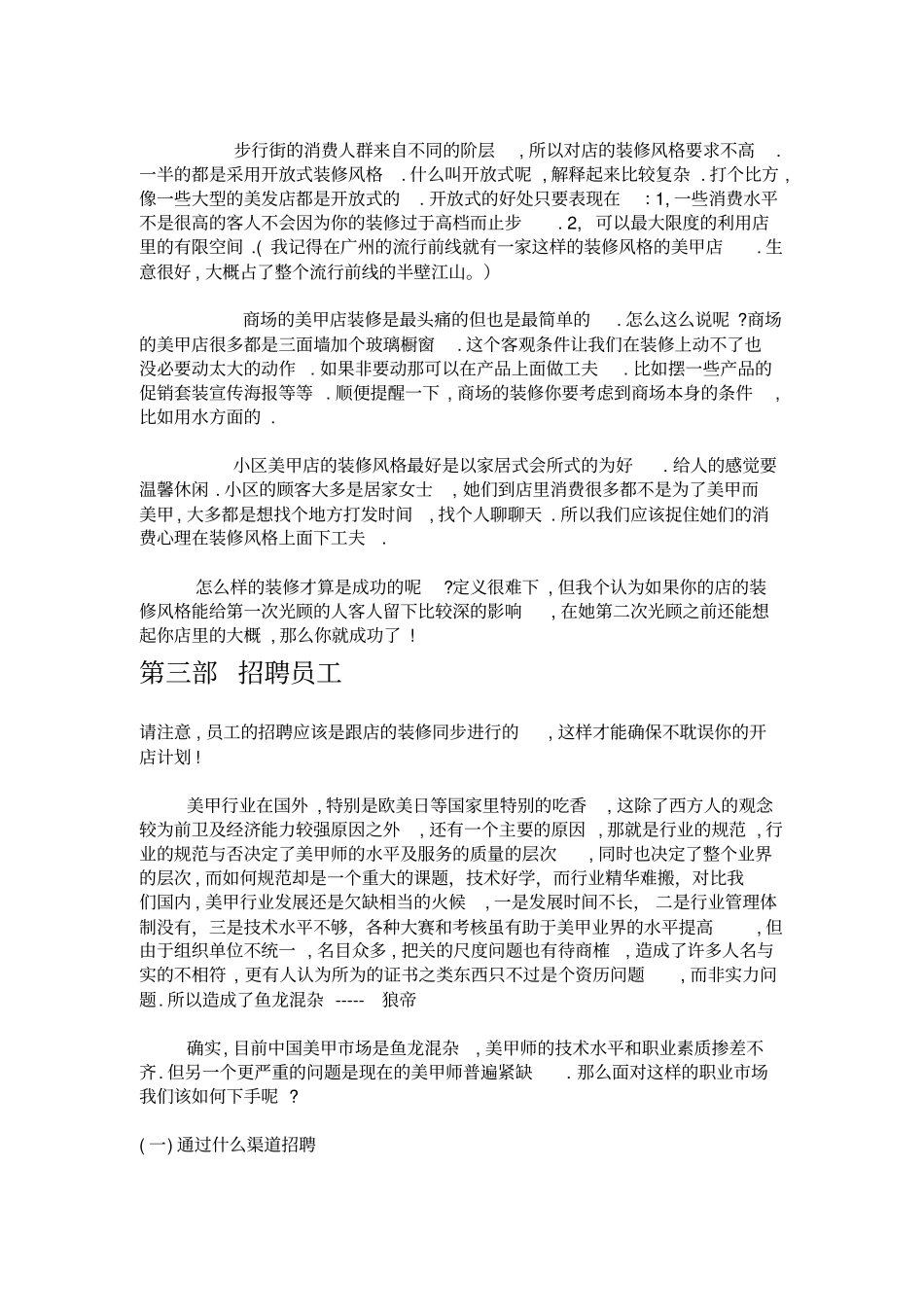 美甲店开店创业指导六部曲_第2页