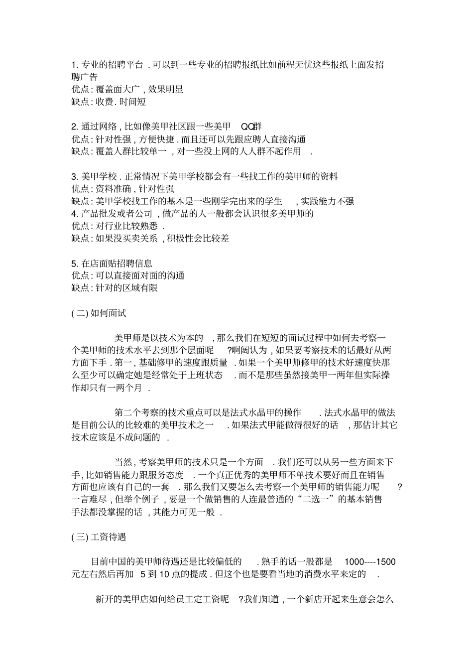 美甲店开店创业指导六部曲_第3页