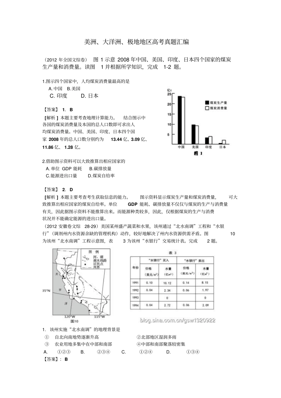美洲、大洋洲、极地地区高考真题汇编分析_第1页