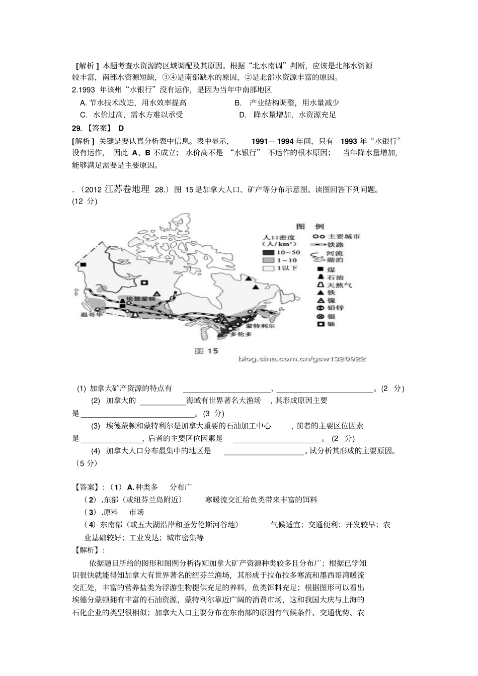 美洲、大洋洲、极地地区高考真题汇编分析_第2页