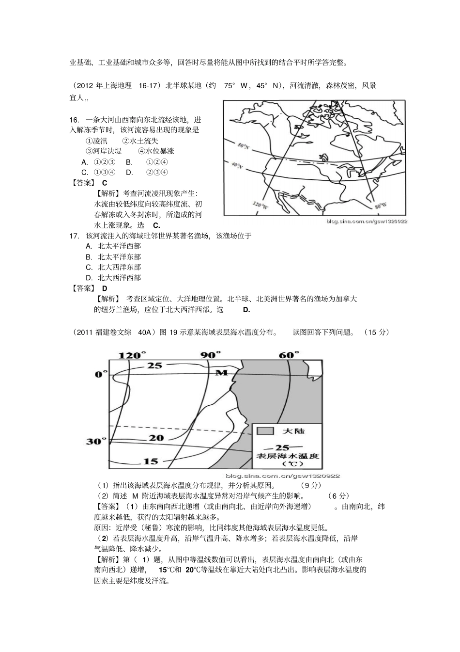 美洲、大洋洲、极地地区高考真题汇编分析_第3页