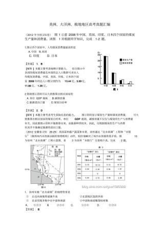 美洲、大洋洲、极地地区高考真题汇编分析