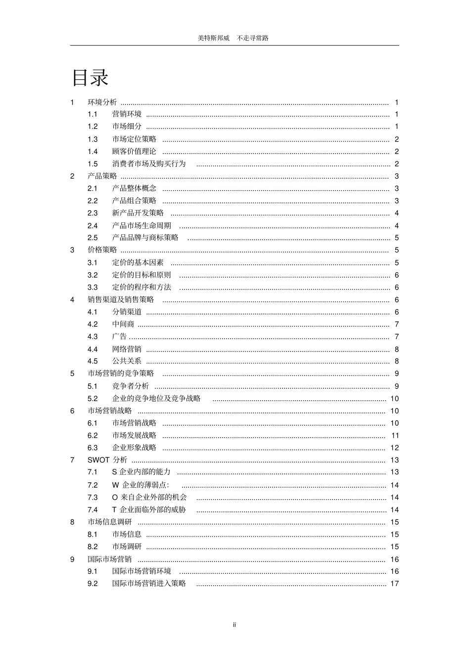 美特斯邦威销售方案_第2页