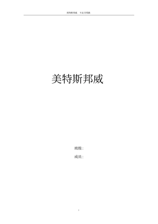 美特斯邦威销售方案