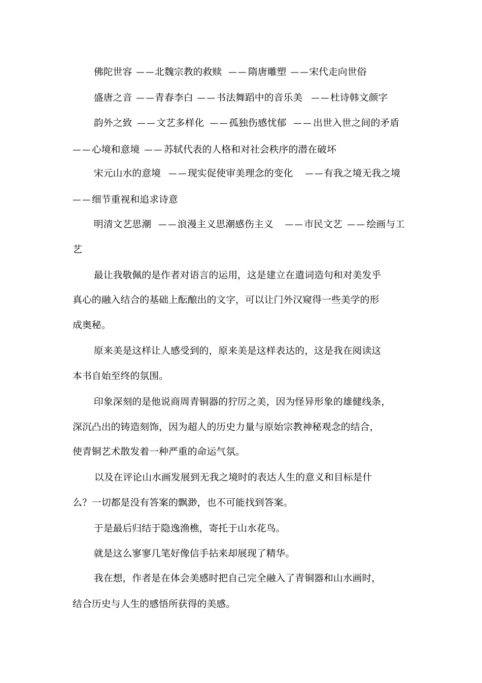 美的历程读后感_第2页