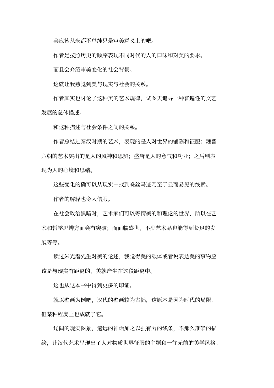 美的历程读后感_第3页
