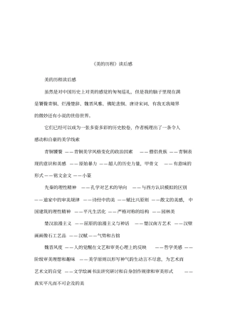 美的历程读后感