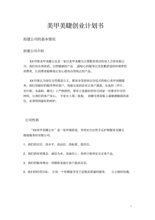 美甲美睫创业企划书