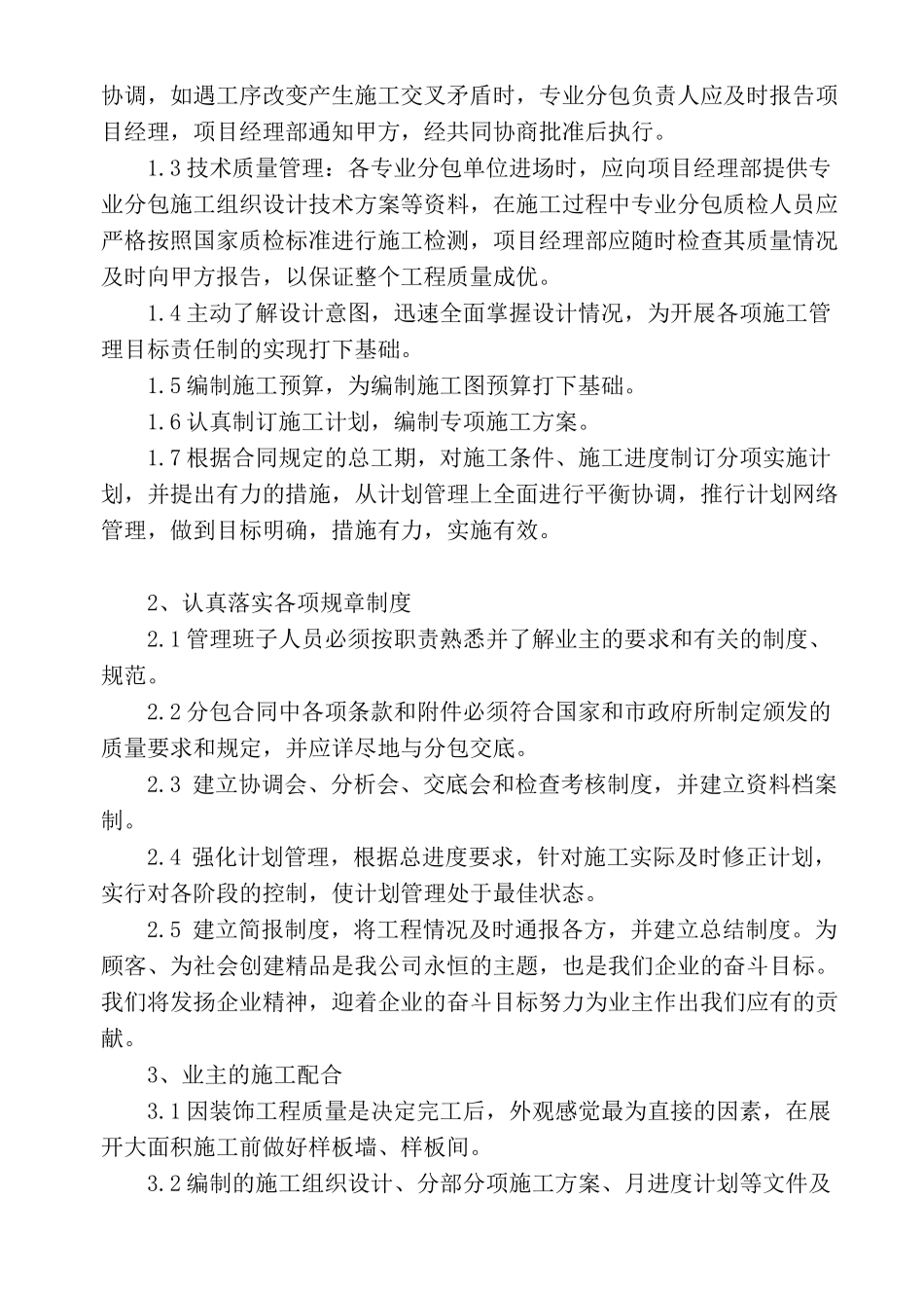 相关单位协调配合措施_第2页
