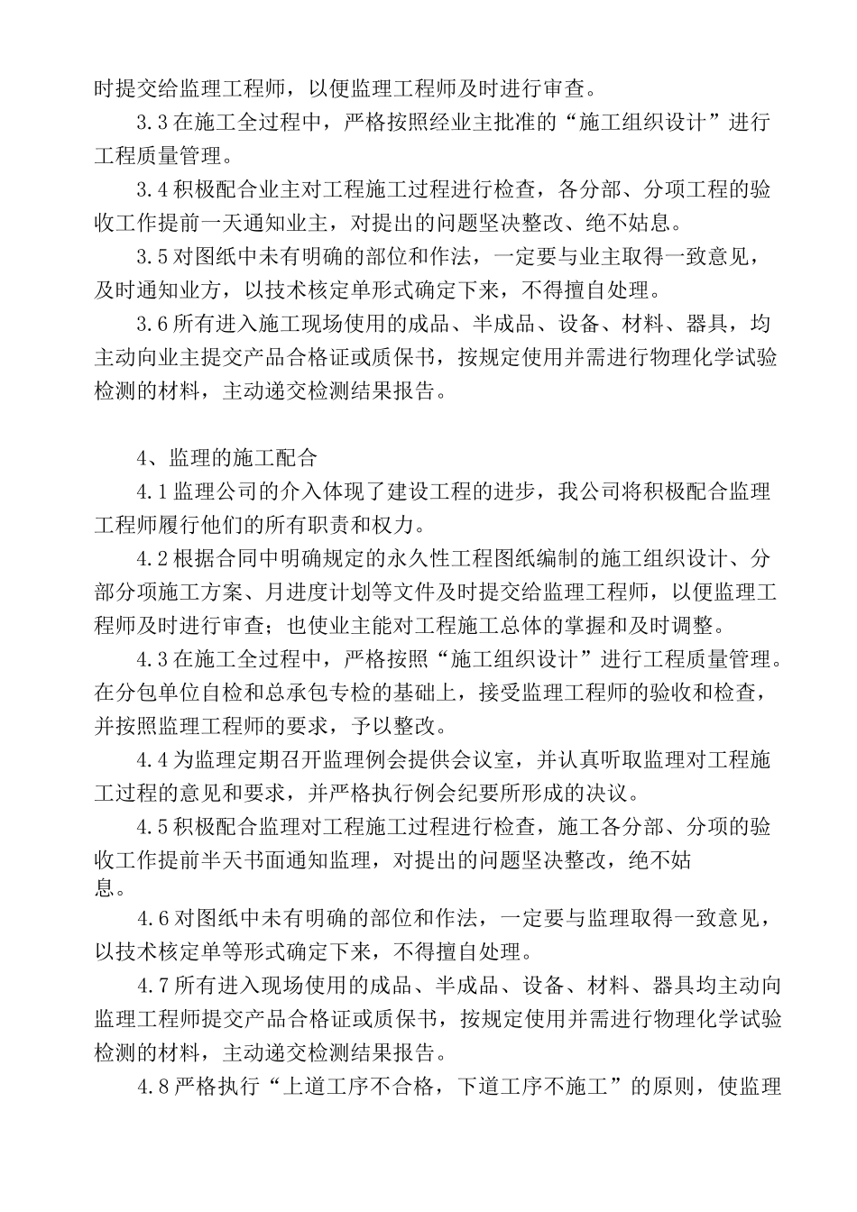 相关单位协调配合措施_第3页