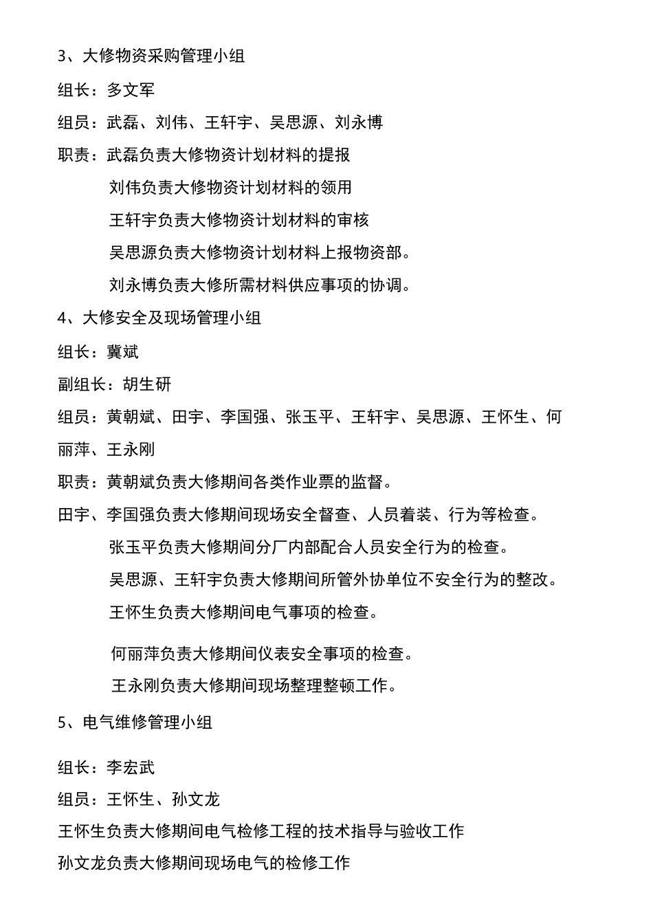 电石炉大修计划及措施_第2页