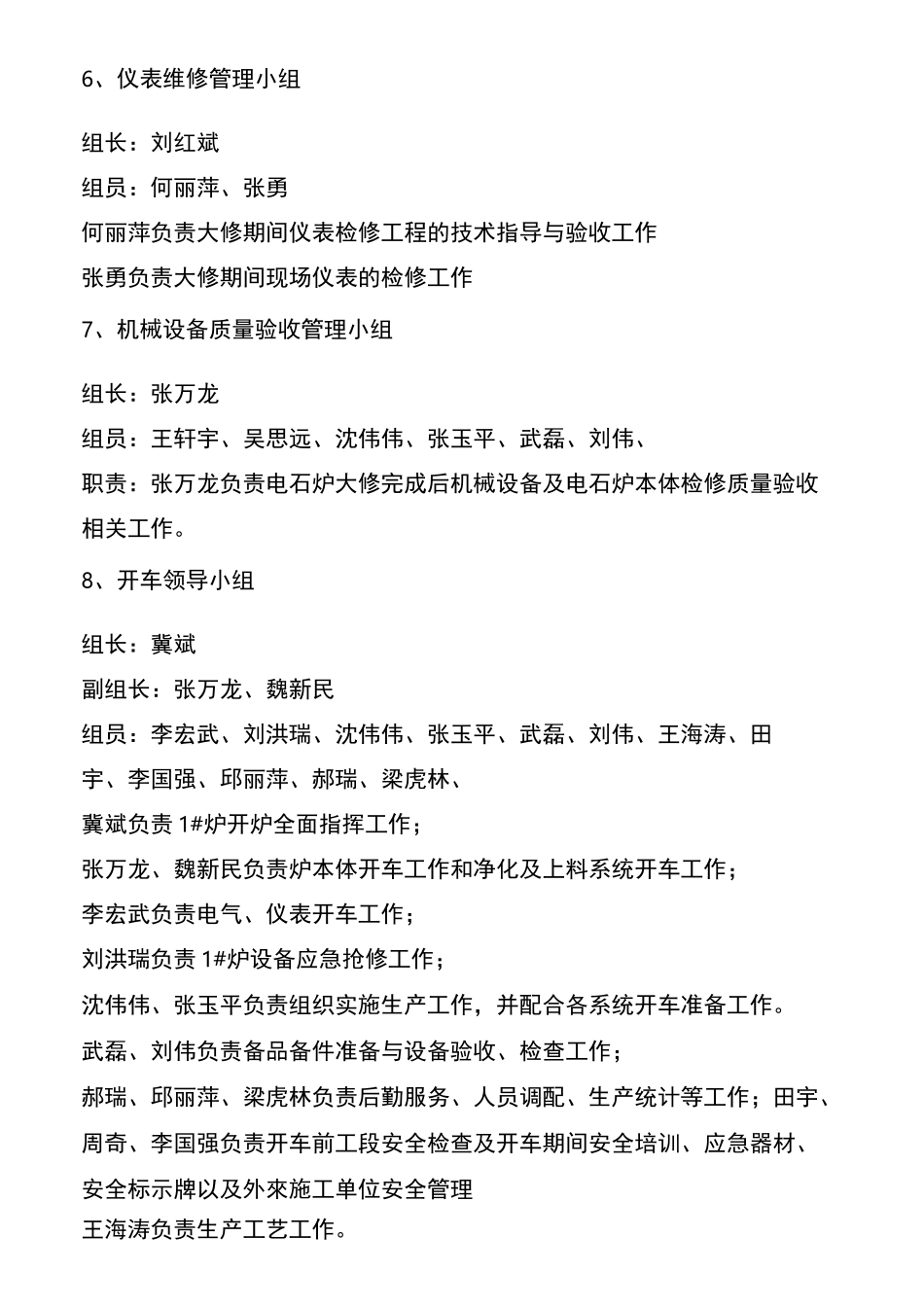 电石炉大修计划及措施_第3页