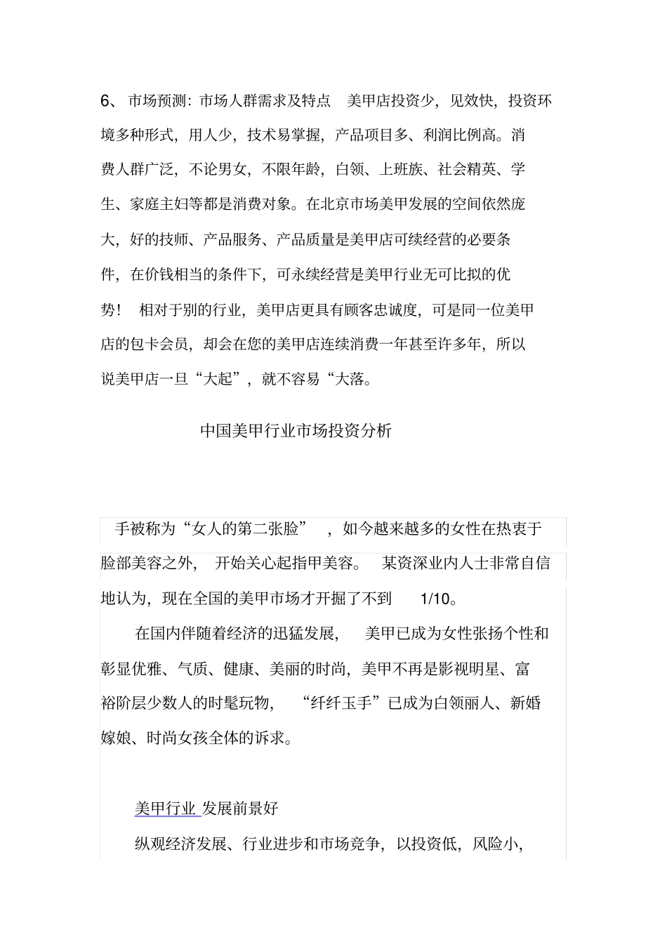 美甲店的前景及可行性分析_第3页