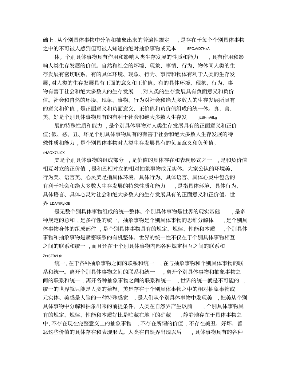 美的哲学定义1_第2页