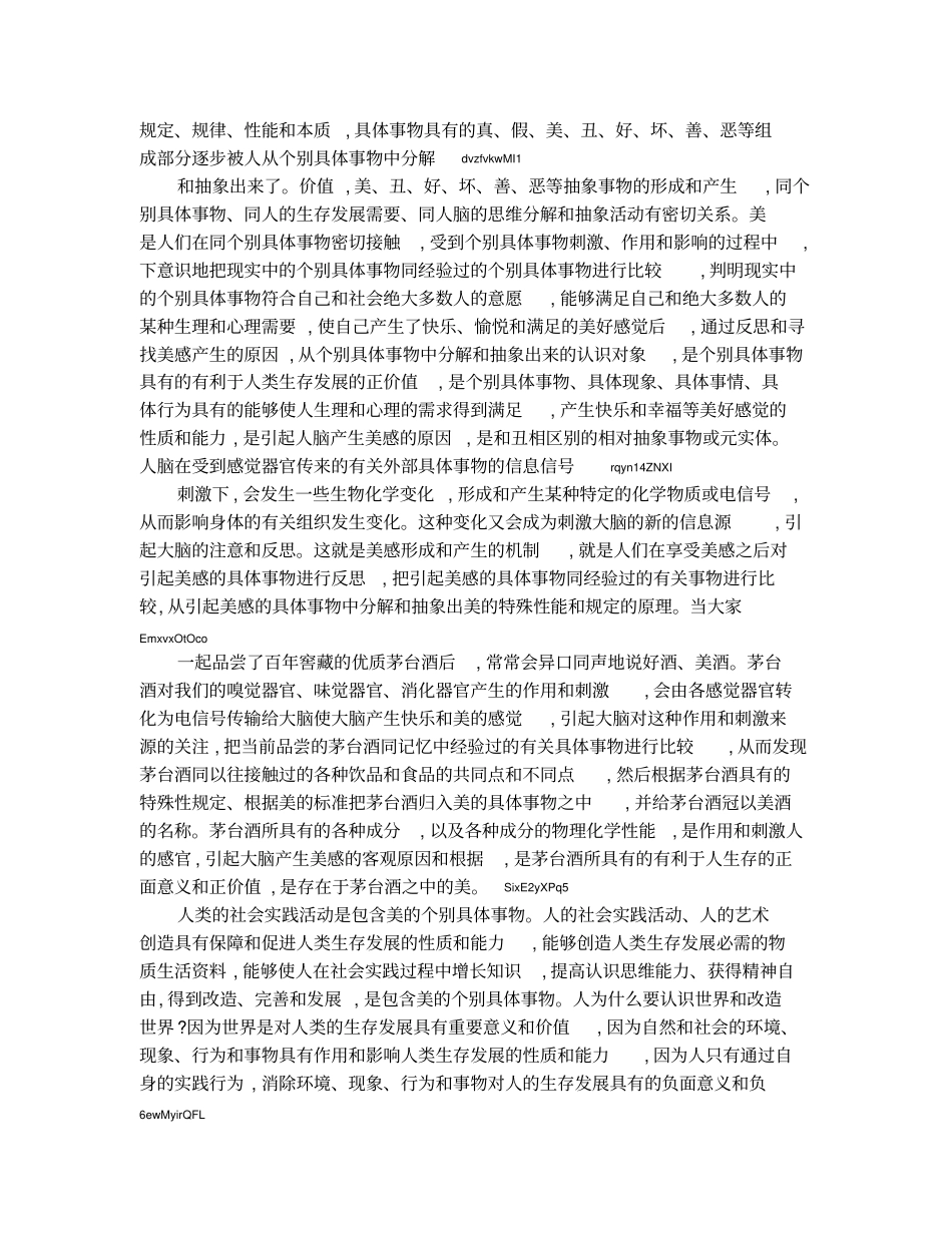 美的哲学定义1_第3页