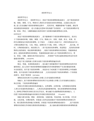 美的哲学定义1