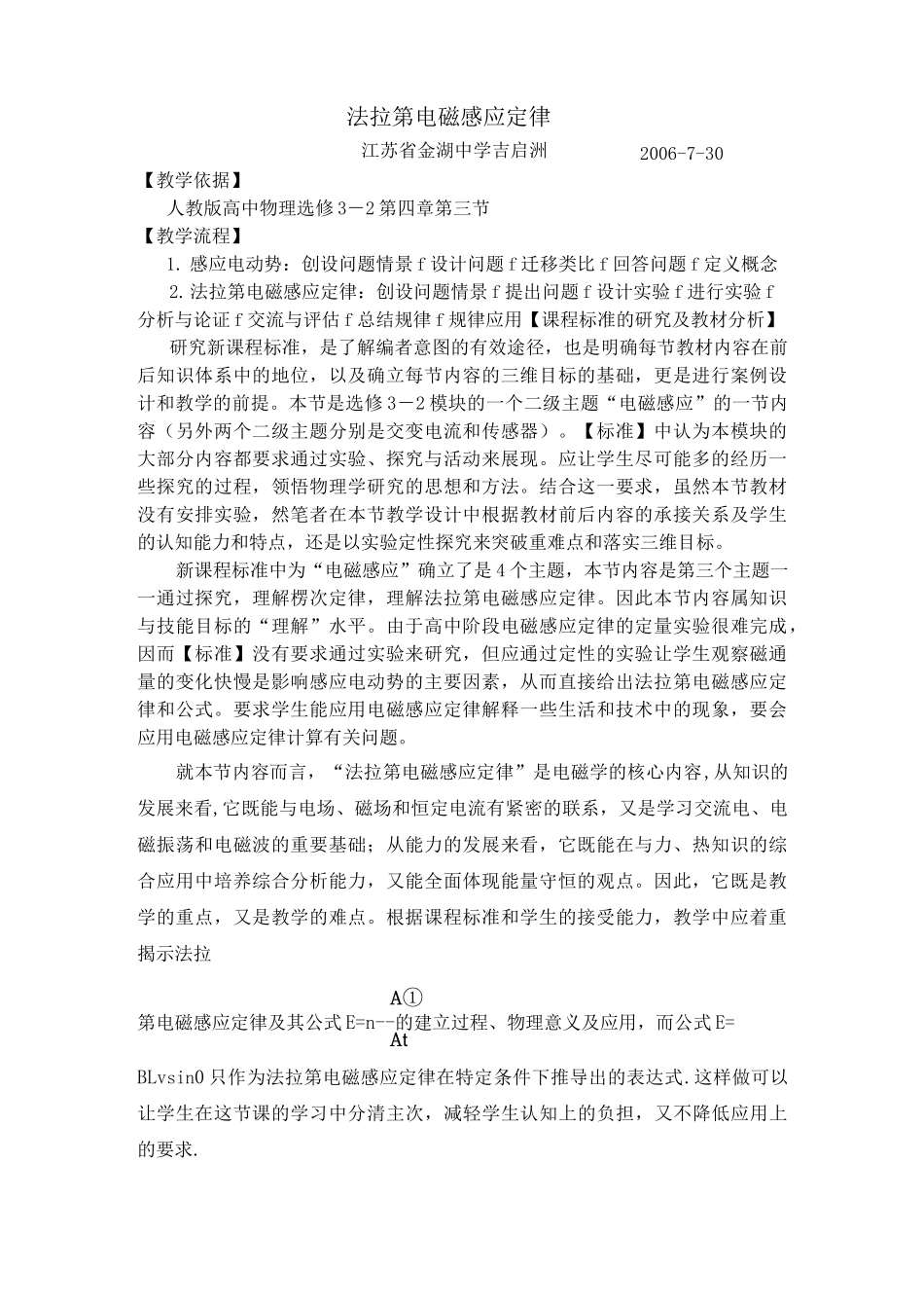 法拉第电磁感应定律教案_第1页