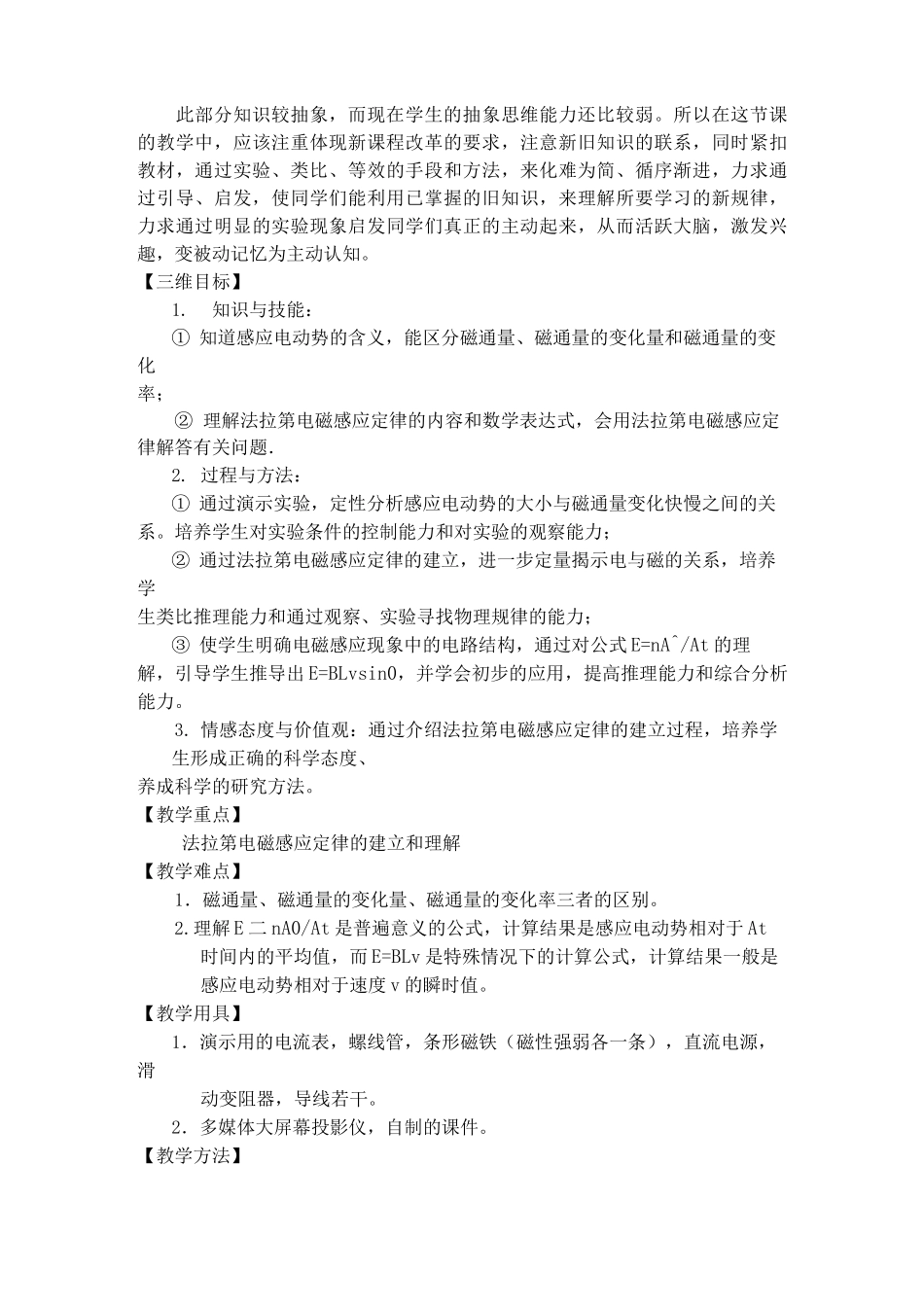 法拉第电磁感应定律教案_第2页