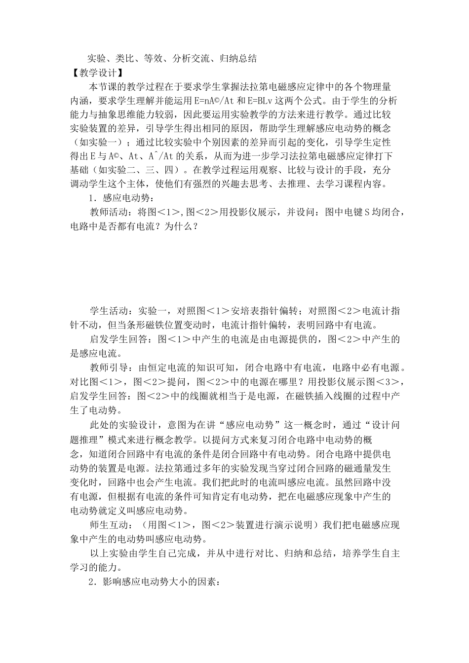 法拉第电磁感应定律教案_第3页