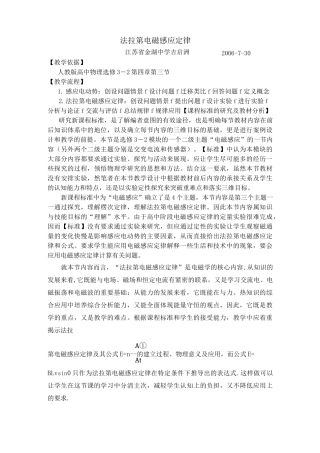 法拉第电磁感应定律教案