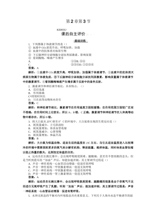 神经调节和体液调节的关系题库