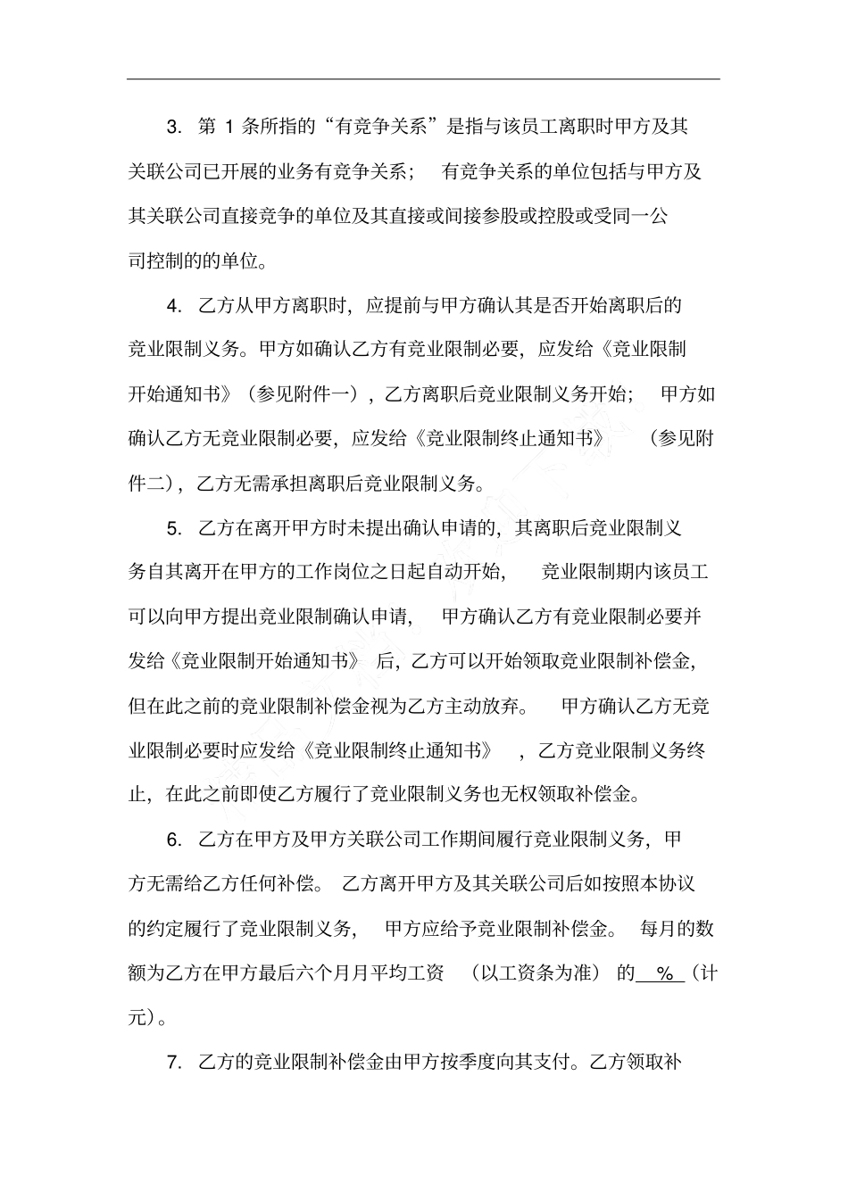 美的竞业限制协议_第2页