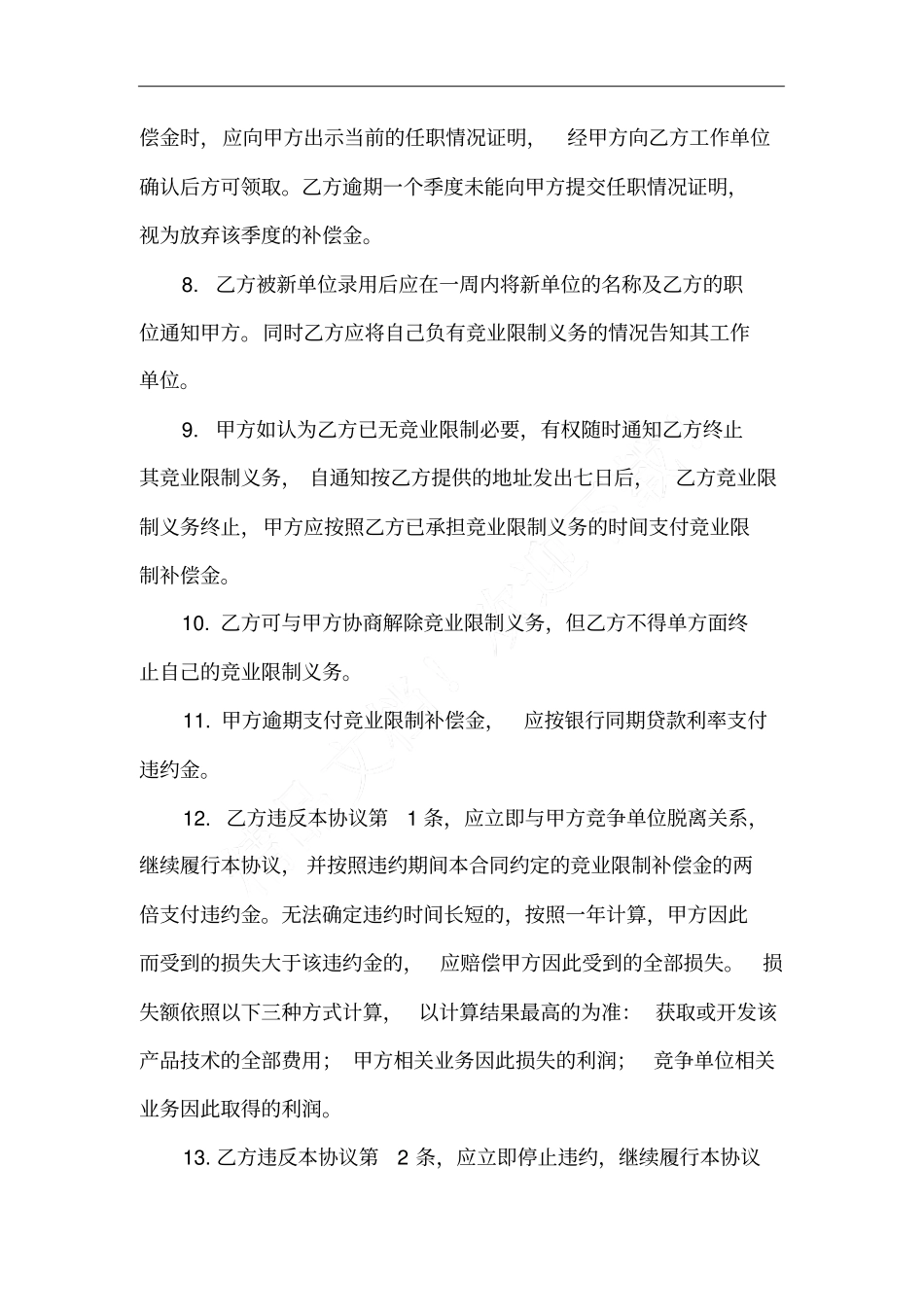 美的竞业限制协议_第3页