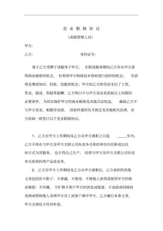 美的竞业限制协议