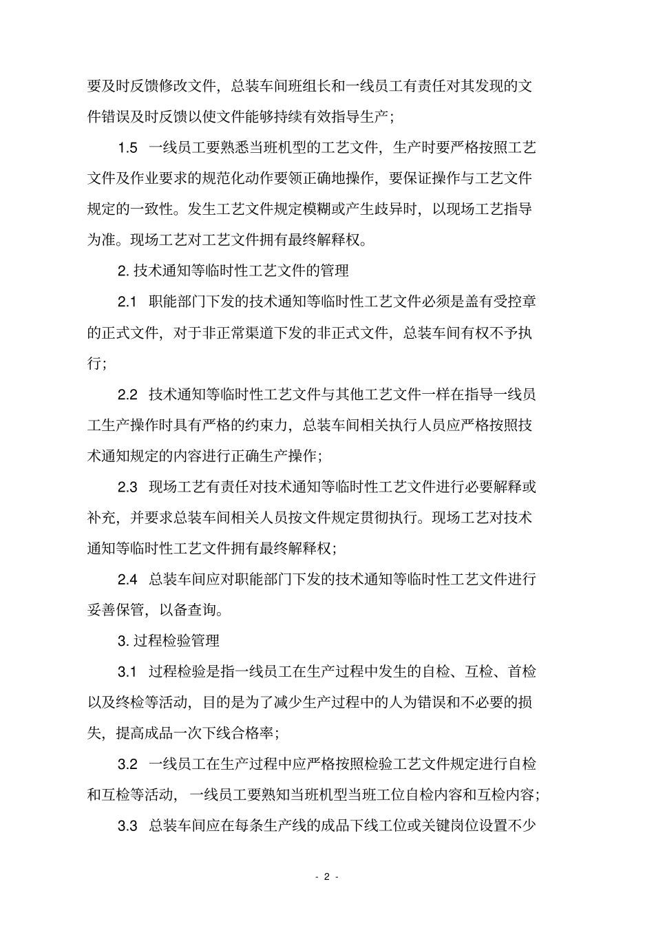 美的集团空调事业部文件工艺纪录考核管理_第2页