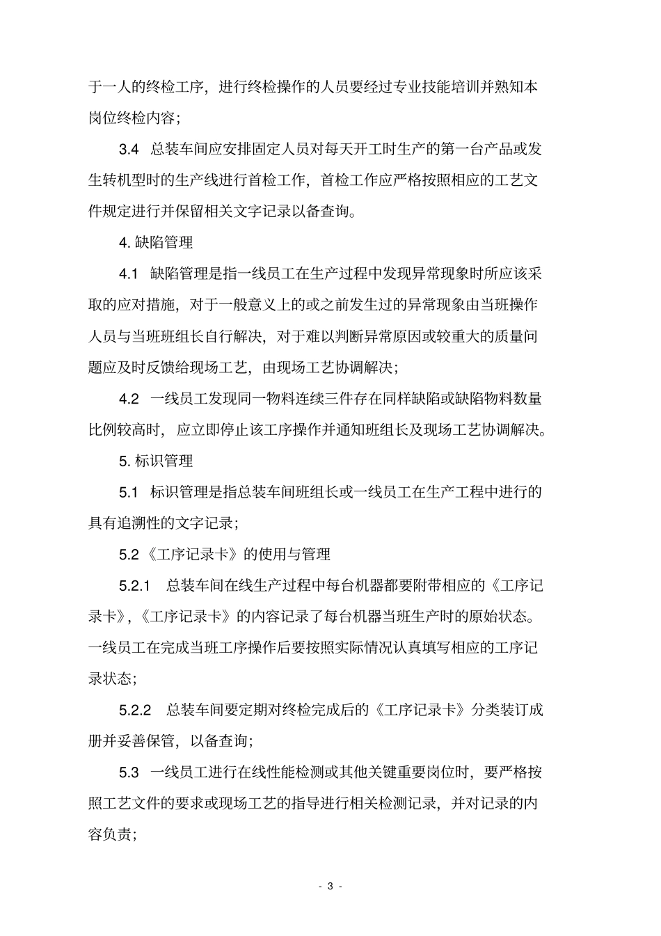 美的集团空调事业部文件工艺纪录考核管理_第3页