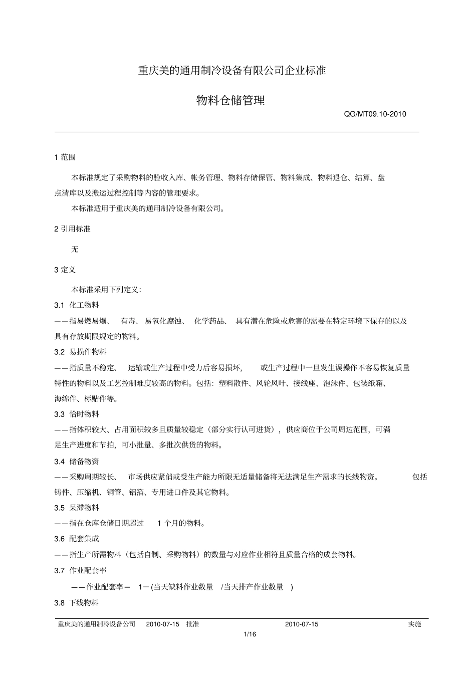 美的集团物流仓储管理讲解_第3页