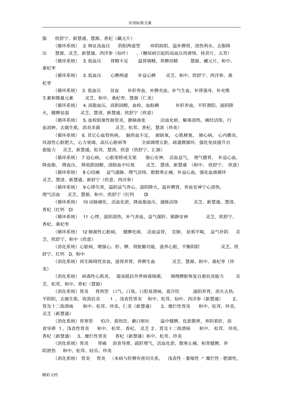 美罗国际的调理表_第3页