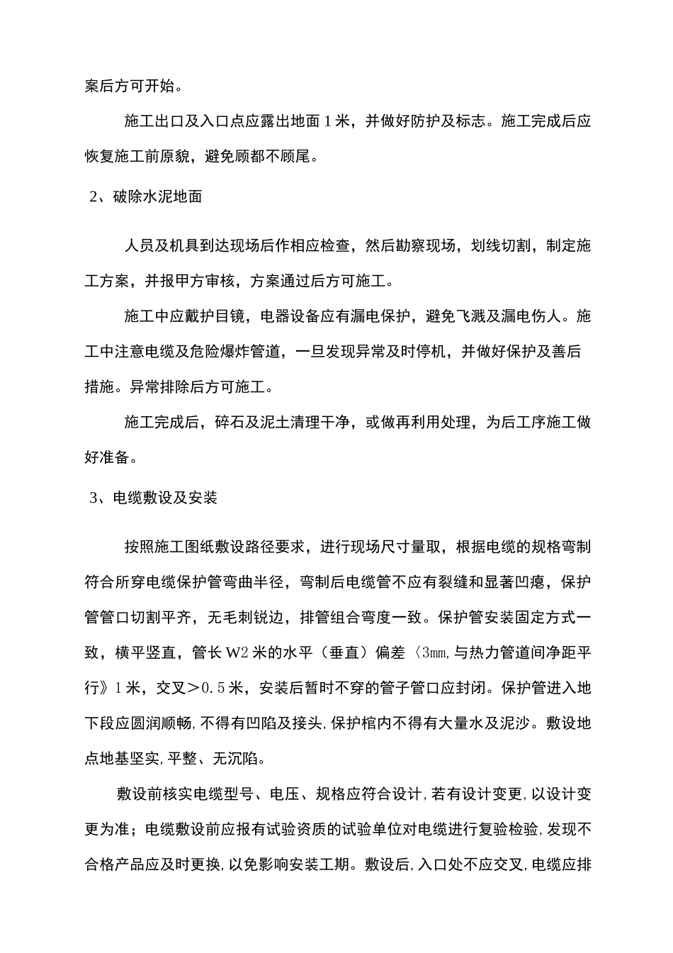 强电弱电电气安装施工方案_第2页