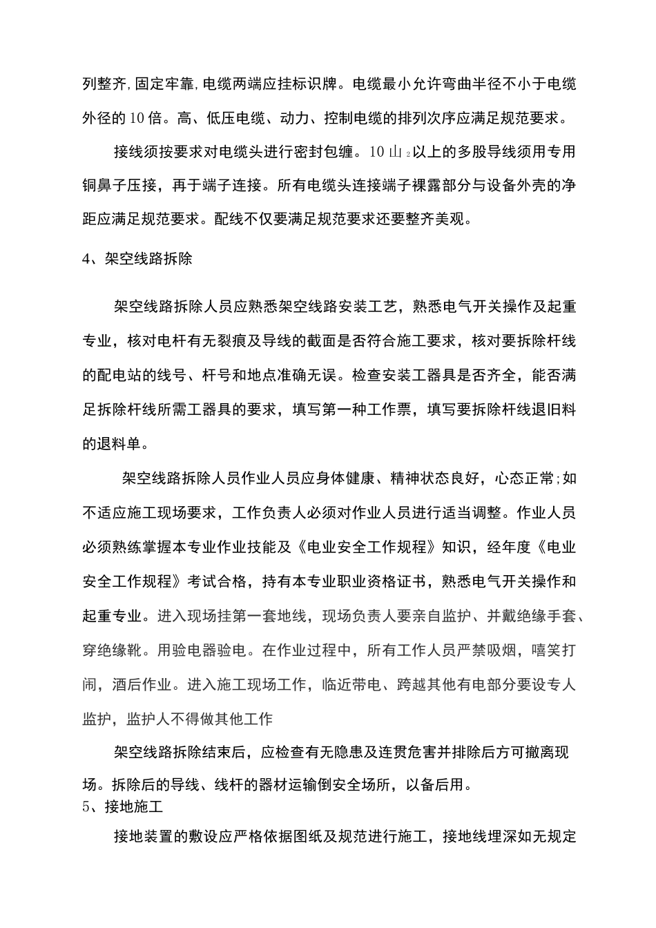 强电弱电电气安装施工方案_第3页