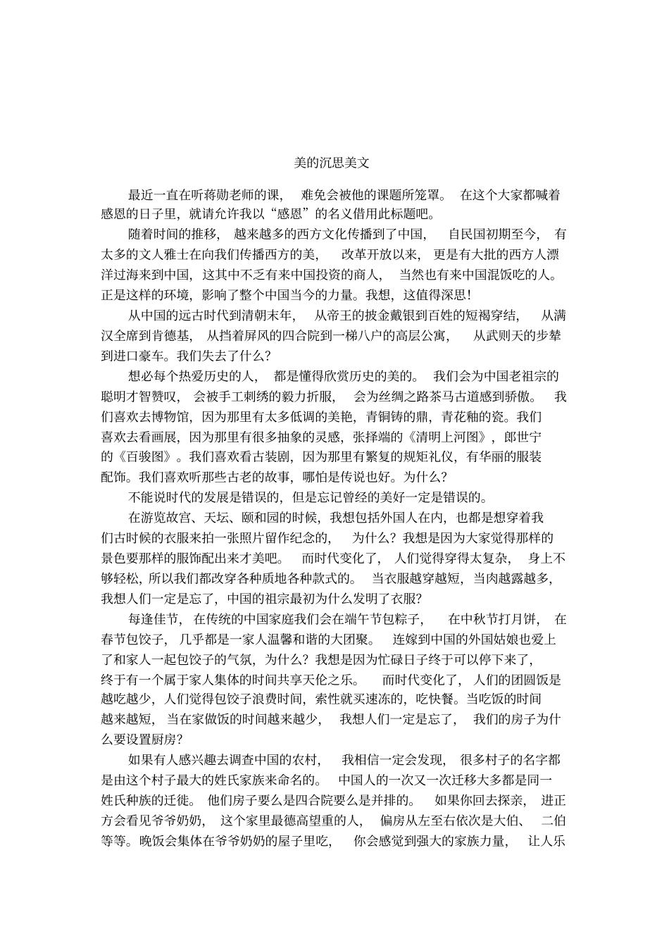 美的沉思美文_第1页