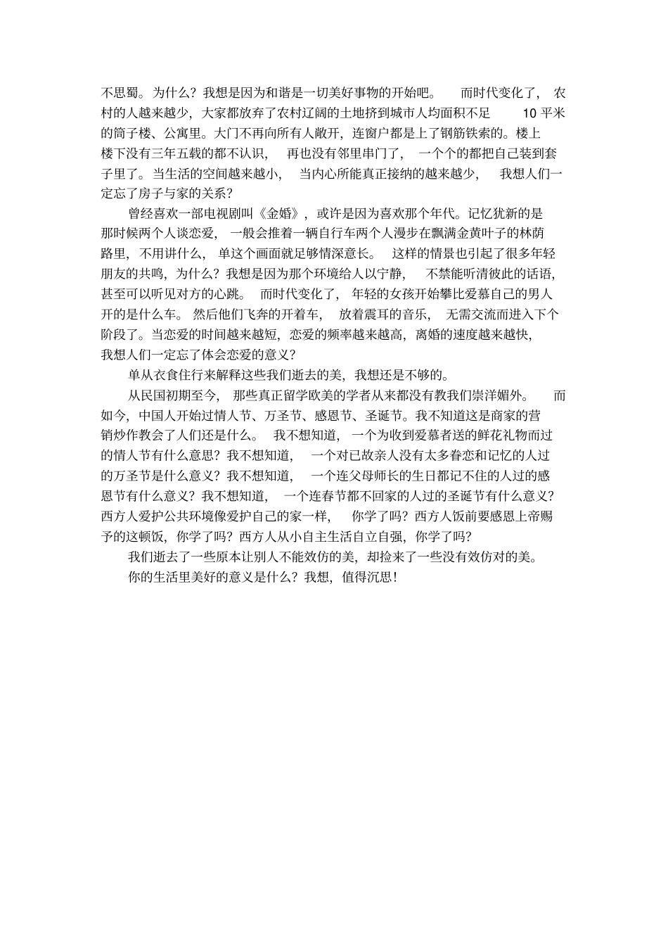 美的沉思美文_第2页