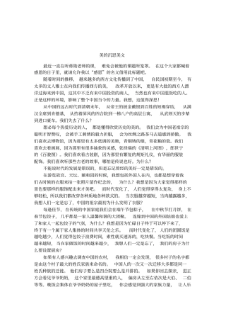 美的沉思美文