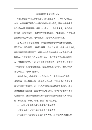 美育教育校园文化