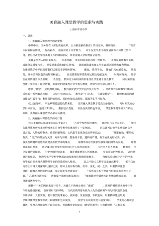 美育融入课堂教学的思考与实践