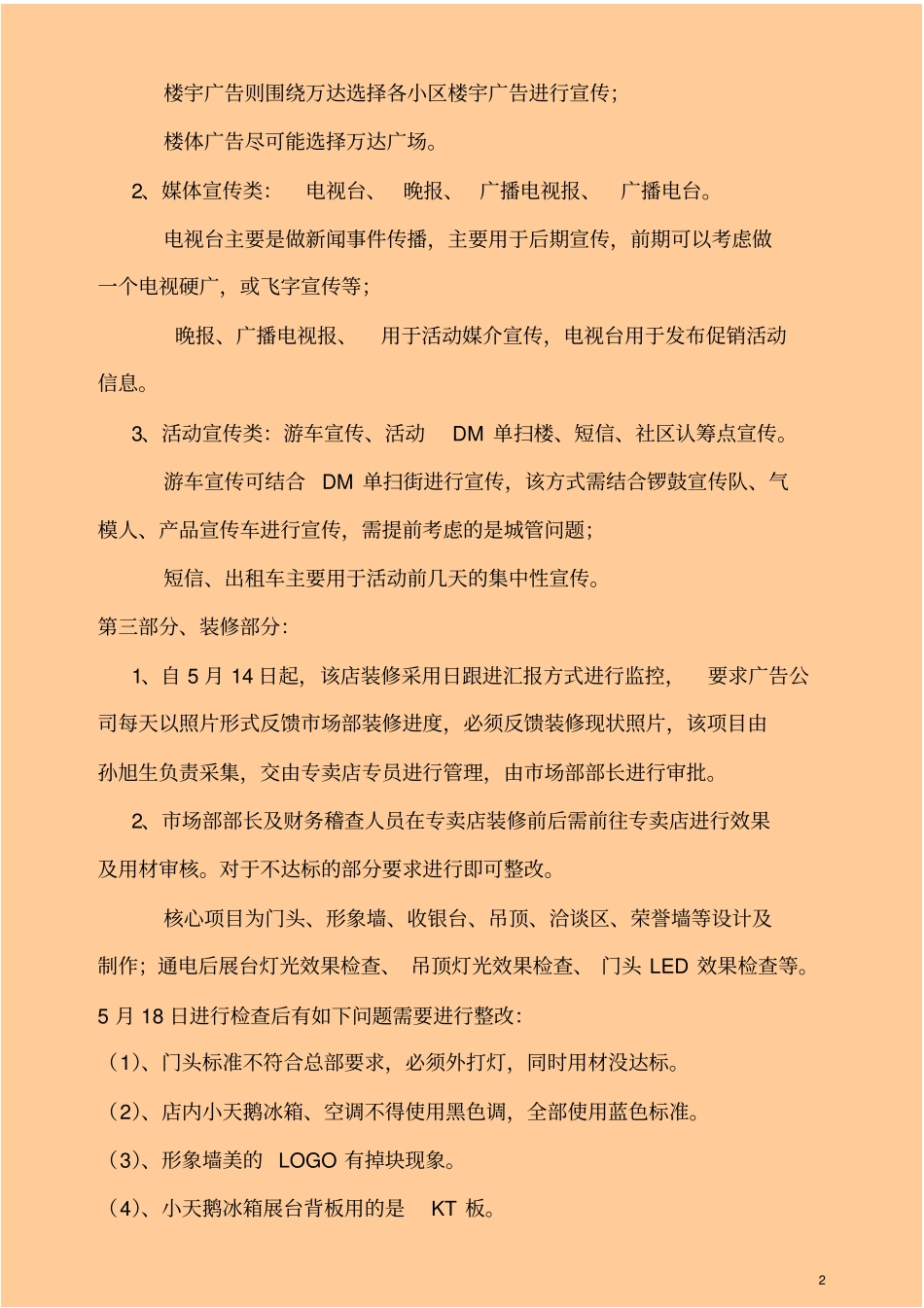 美的万达旗舰店开业促销方案_第2页