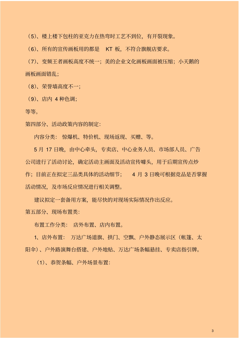 美的万达旗舰店开业促销方案_第3页