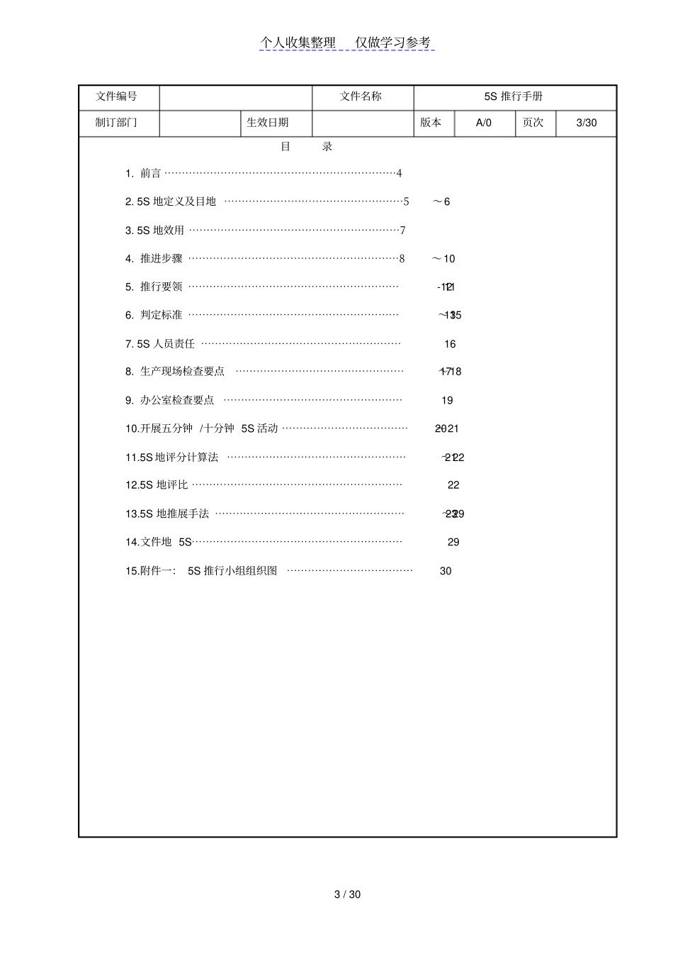 美的5S管理推行手册_第3页