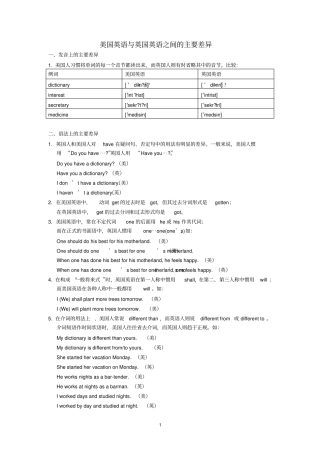 美英与英英的区别